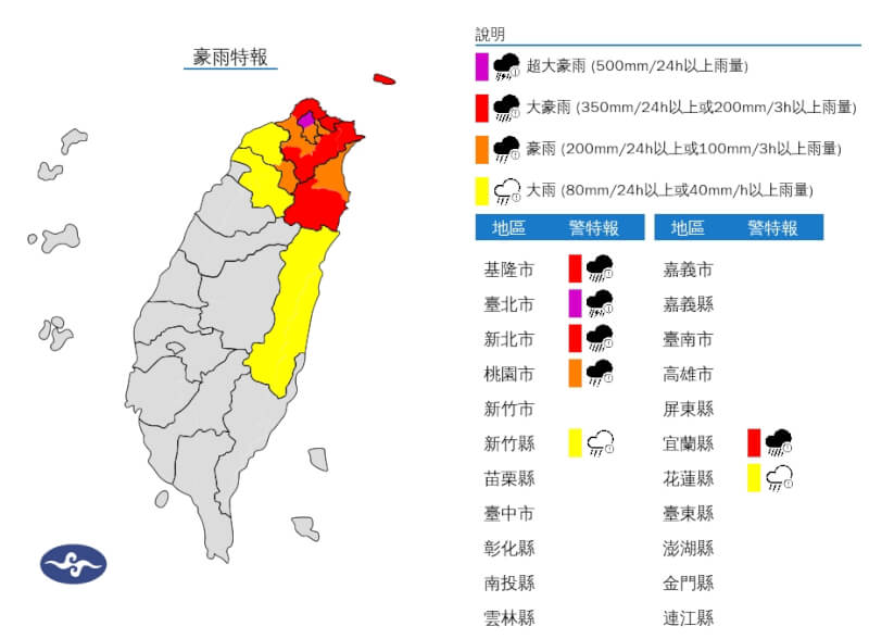 (圖取自氣象署網頁cwa.gov.tw)
