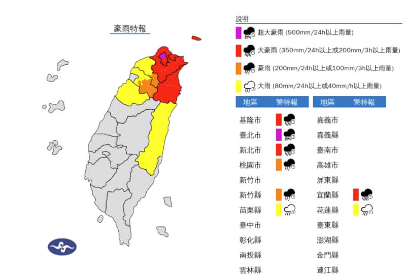 (圖取自中央氣象署網頁cwa.gov.tw)