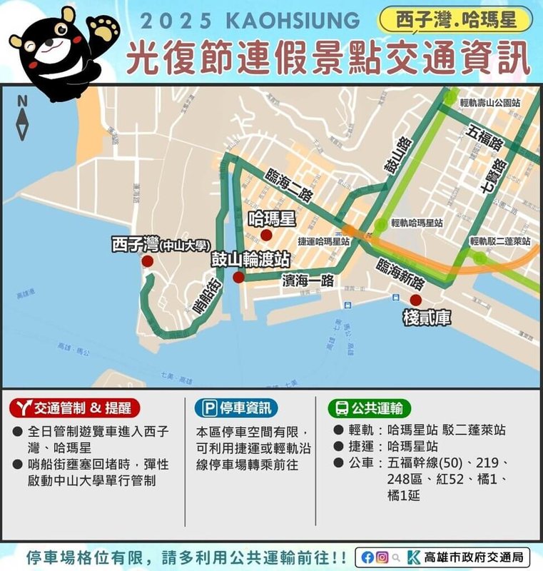 光復節連假將至,高雄市交通局21日發布光復節連假交通資訊,提醒民眾出遊前先查詢景點交通資訊及替代道路。(高雄市交通局提供)中央社記者蔡孟妤傳真 114年10月21日