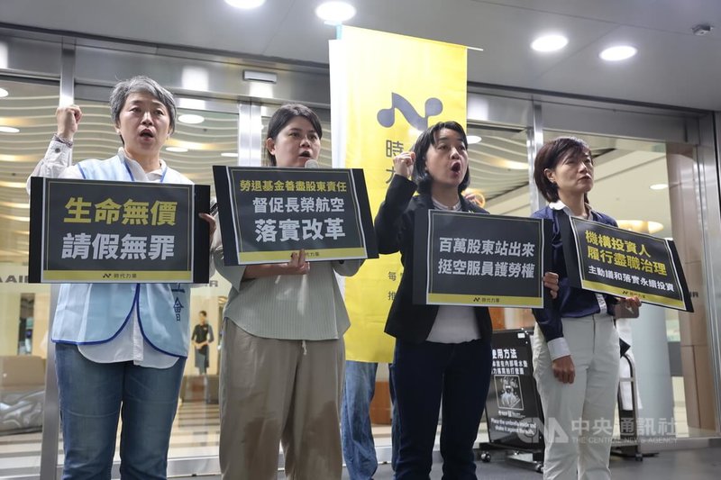 長榮航空企業工會理事長曲佳雲(左起)、前桃園市空服員職業工會祕書長林佳瑋、時代力量黨主席王婉諭、資深律師鍾元珧22日上午舉行記者會,呼籲長榮航空股東站出來發聲挺空服員勞權,並要求公司改善職場制度。中央社記者趙世勳攝 114年10月22日