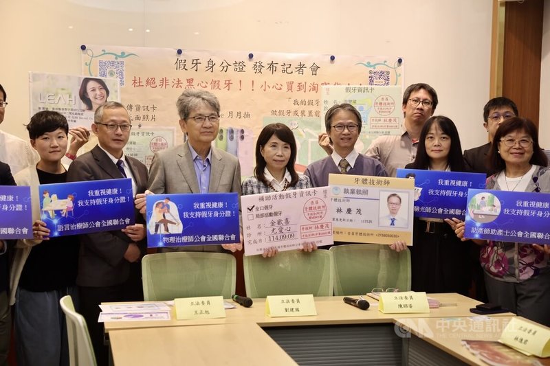 民眾黨立委陳昭姿（中）與中華民國牙體技術師公會全國聯合會22日在立法院舉行假牙身分證正式發布記者會，指出在市場上，大量假牙竟是由未登記執業、甚至未考照的無照人員製作，為保障消費者權益，正式推出「假牙產品資訊卡」。中央社記者王飛華攝　114年10月22日
