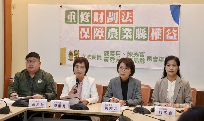 民進黨立委陳素月(左2)、黃秀芳(右2)、陳秀寶(右1)、蔡易餘(左1),22日在立法院舉行記者會,共同呼籲財劃法修法應納入農業與高齡人口指標,讓財政分配更公平。中央社記者王飛華攝 114年10月22日