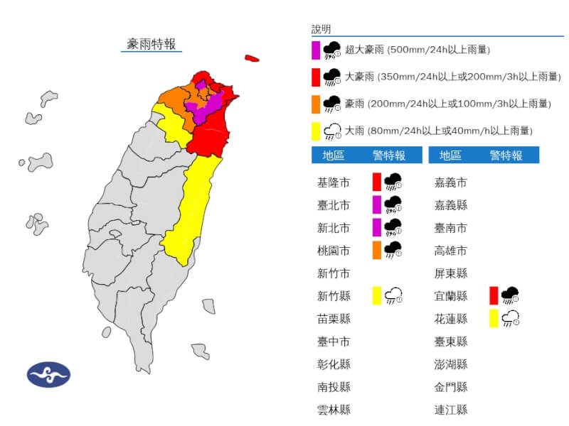 中央氣象署22日對7縣市發布豪雨特報。(圖取自中央社網頁cwa.gov.tw)