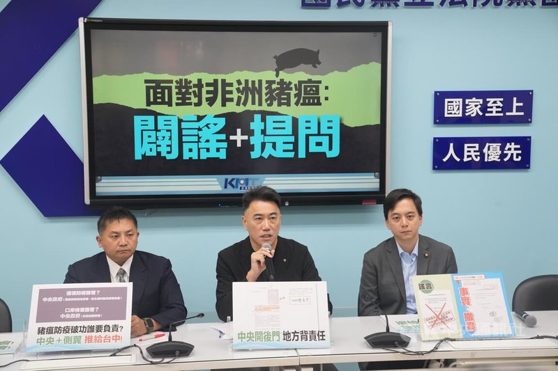 台灣出現首例疑似非洲豬瘟案例,網友質疑藍白刪減農業部防檢署宣導預算。國民黨團首席副書記長林沛祥(中)、立委牛煦庭(右)、吳宗憲(左)等人23日舉行記者會表示,非洲豬瘟不是現在才出現,防疫預算沒有變少,破口也非媒體宣傳不足,呼籲別再政治操作,請執政黨負起責任,加強邊境管理及防疫能量。中央社記者徐肇昌攝 114年10月23日