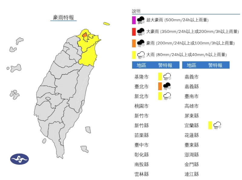 (圖取自中央氣象署網頁cwa.gov.tw)