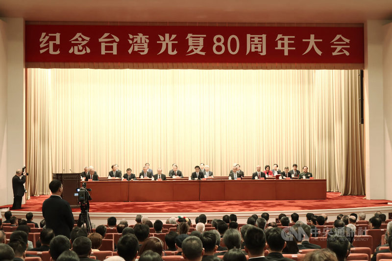 中國25日上午在北京人民大會堂舉行「紀念台灣光復80週年大會」。圖為大會現場。中央社記者謝怡璇北京攝 114年10月25日