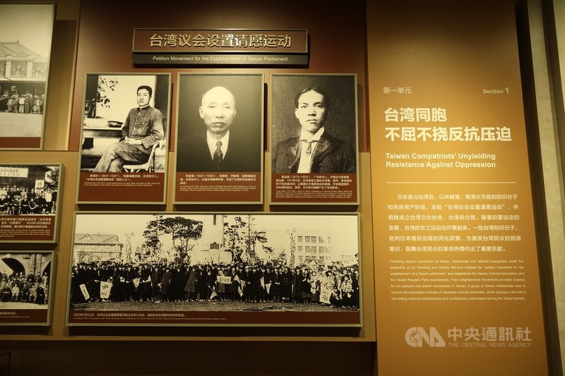 中國人民抗日戰爭紀念館25日舉行「台灣同胞抗日史實展」開幕式。圖為該展覽陳列台灣議會設置請願運動相關介紹。中央社記者謝怡璇北京攝 114年10月25日