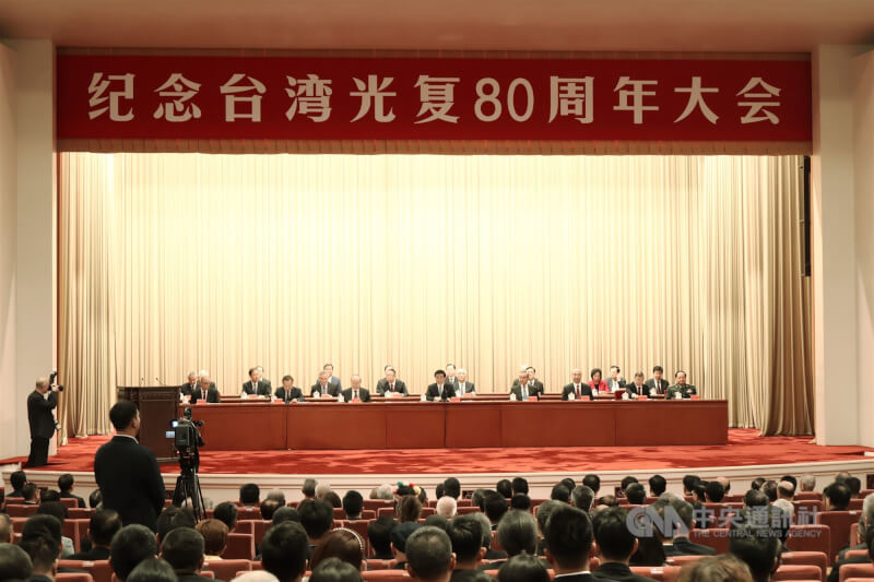 中國25日上午在北京人民大會堂舉行「紀念台灣光復80週年大會」。圖為大會現場。中央社記者謝怡璇北京攝 114年10月25日