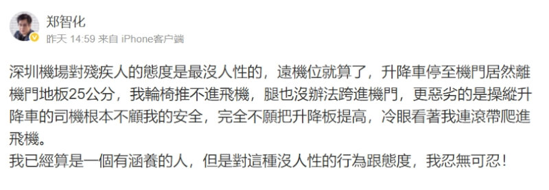 歌手鄭智化，25日發文控訴中國的深圳機場對身障人士態度不佳。（圖取自鄭智化微博網頁weibo.com）