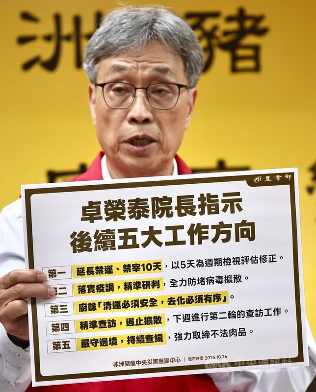 農業部長陳駿季(圖)26日在防檢署舉行的非洲豬瘟中央災害應變中心記者會,宣布行政院長桌榮泰5大後續工作方向指示。中央社記者王飛華攝  114年10月26日