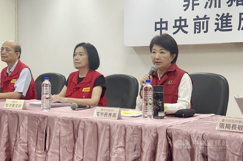 台中養豬場發生非洲豬瘟疫情,查出未依規範傳送廚餘資料,台中市環保局也未依規到場稽查;台中市長盧秀燕(右)27日在非洲豬瘟中央前進應變所記者會說,養豬場未依規範傳送資料沒有罰則,建議修法。中央社記者郝雪卿攝  114年10月27日