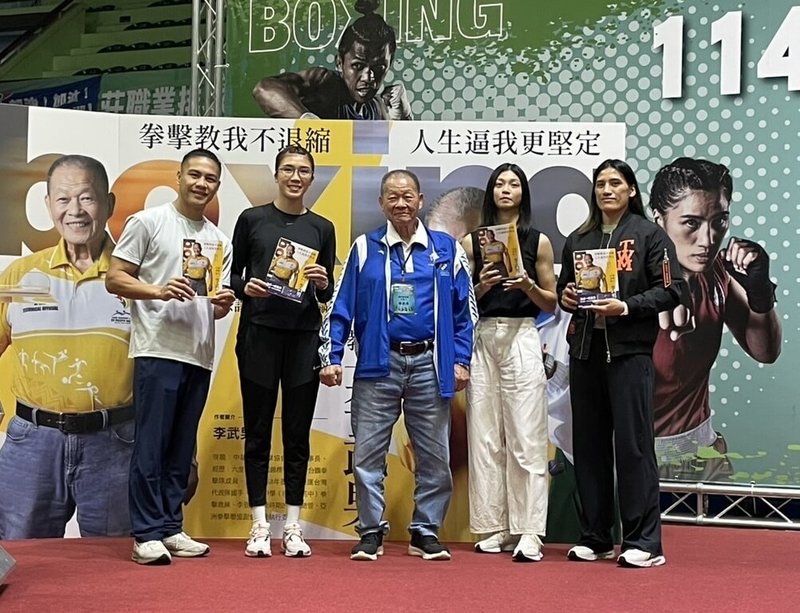 中華民國拳擊協會榮譽理事長李武男(中)28日發表新書,奧運國手甘家葳(左1)、黃筱雯(左2)、吳詩儀(右2)、陳念琴(右1)都到場站台。(中華民國拳擊協會提供)中央社記者黎建忠傳真 114年10月28日