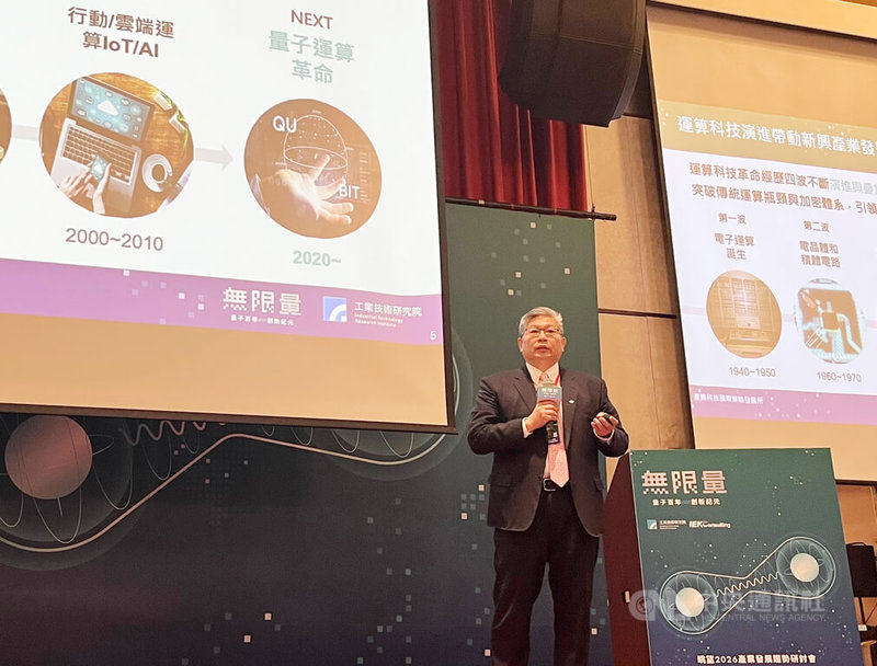 量子科技被視為下個科技霸權競爭關鍵,工研院28日發布專刊聚焦「量子科技」議題,提出4大策略盼助台灣發展量子產業生態系。圖為工研院副總暨產業科技國際策略發展所所長林昭憲發表演講。中央社記者趙敏雅攝 114年10月28日