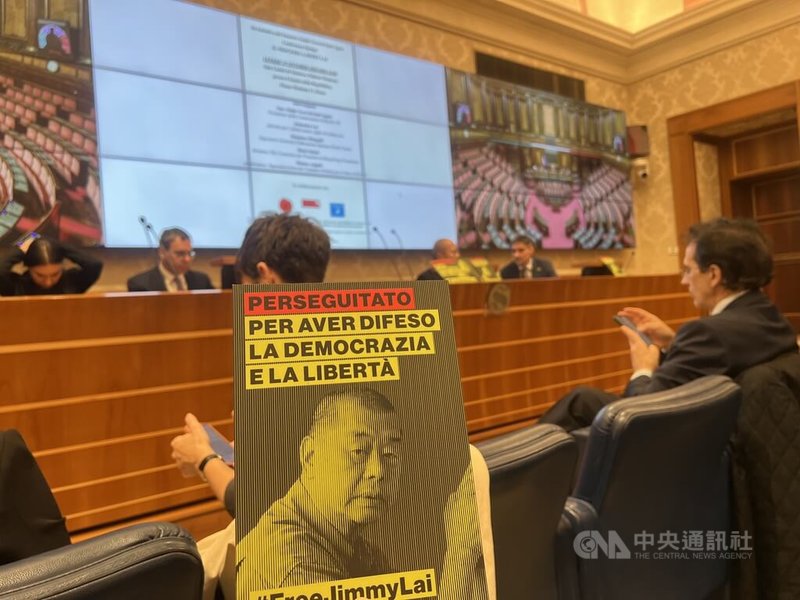 義大利參議院內27日舉行聲援釋放香港媒體大亨黎智英記者會,眾多人權團體到場。中央社記者黃雅詩羅馬攝 114年10月28日