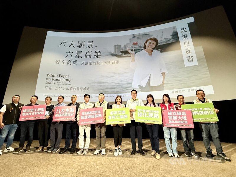 投入民進黨高雄市長初選的立委邱議瑩(右6)28日在台鋁影城舉辦「安全政策」發表會,邱議瑩並以「六大願景、六星高雄」發表政策白皮書。中央社記者董俊志攝 114年10月28日