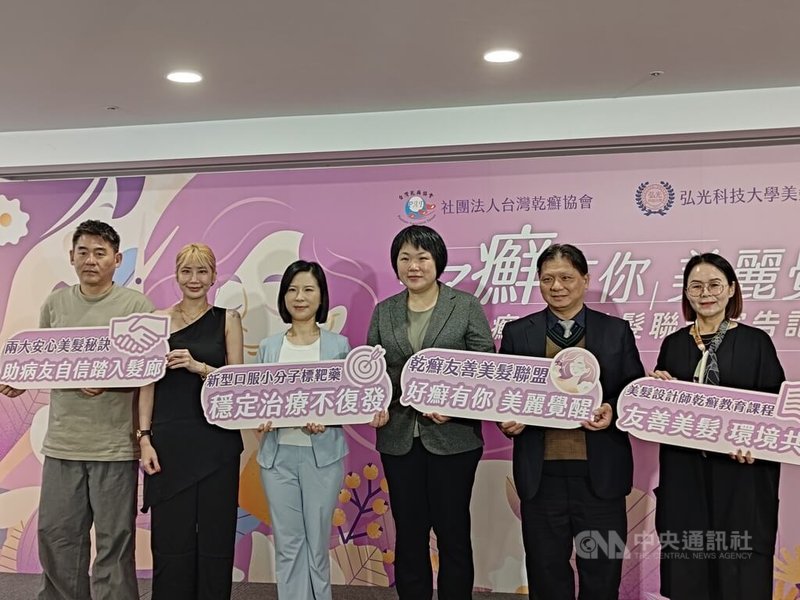 每年10月29日是「世界乾癬日」,乾癬病友常見的3大美髮困境,第1為被誤解病症,恐延誤就醫;第2為遭異樣眼光擊退;第3為遭拒服務,自信美髮夢碎。為此乾癬協會推出線上課程,盼藉衛教打造病友友善的髮廊。中央社記者曾以寧攝 114年10月28日