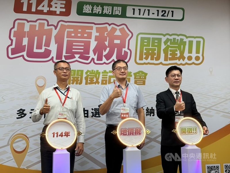 財政部28日舉行114年地價稅開徵記者會，圖為財政部賦稅署稽徵行政組組長賴基福（左）、財政部賦稅署財產稅組組長吳君泰（中）、台南市財政稅務局局長李建賢（右）。中央社記者呂晏慈攝　114年10月28日