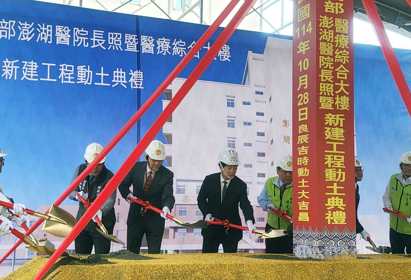 衛生福利部澎湖醫院長照暨醫療綜合大樓新建工程動土典禮28日舉行,總統賴清德(左3)、澎湖縣長陳光復(左4)等出席。中央社 114年10月28日