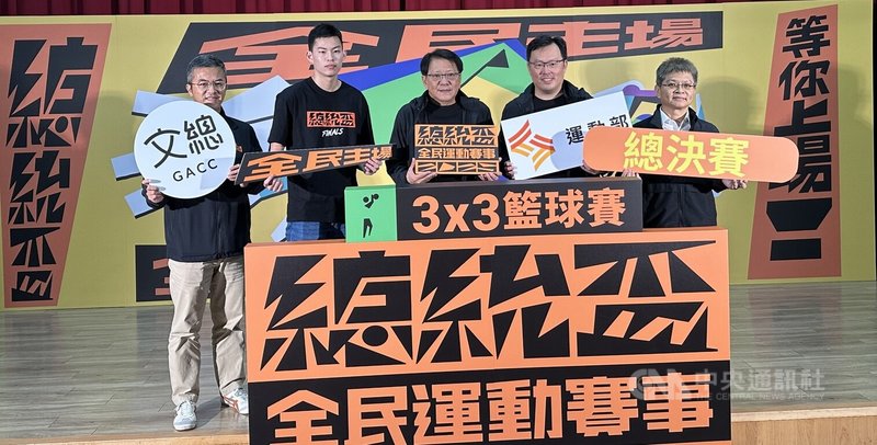 2025總統盃全民運動賽事3x3籃球賽將於11月1、2日在凱達格蘭大道進行總決賽,總統府秘書長潘孟安(中)、運動部次長鄭世忠(右2)暢談全民運動。中央社記者黎建忠攝 114年10月28日