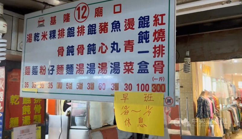 為因應非洲豬瘟防疫,11月6日中午12時前全國豬隻禁運、禁宰。基隆廟口仁三路一間販售豬肉製品小吃的攤商因庫存用盡,在攤位張貼公告,宣布自29日起休息至11月7日。中央社記者王朝鈺攝 114年10月29日