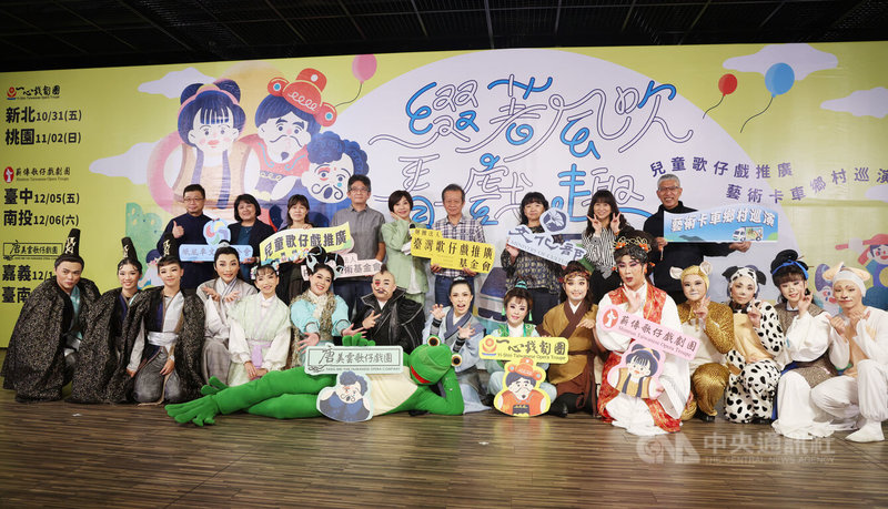 「綴著風吹看戲趣–兒童歌仔戲推廣藝術卡車鄉村巡演」31日開跑,29日在台北舉辦活動記者會,文化部次長李靜慧(後右3)、台灣歌仔戲推廣基金會董事長林茂賢(後右4)、RC文化藝術基金會執行長王俊凱(後左4)與唐美雲歌仔戲團團長唐美雲(後左5)等人出席。中央社記者張新偉攝 114年10月29日