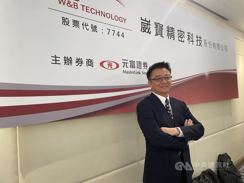 崴寶精密規劃11月下旬掛牌上櫃，董事長姚旭初（圖）30日表示，崴寶搭上人工智慧（AI）應用商機，預期2026年營運審慎樂觀。中央社記者鍾榮峰攝　114年10月30日