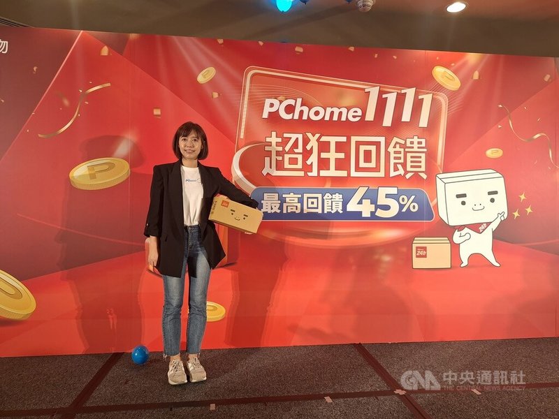PChome網路家庭執行長張瑜珊30日談到今年雙11買氣與全年展望,她說,第4季正值全年最大檔期雙11促銷,對營運持審慎樂觀態度,會努力讓今年營收出現轉正。中央社記者何秀玲攝 114年10月30日