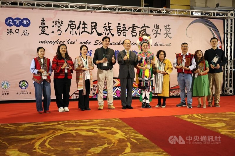 教育部第9屆「台灣原住民族語言文學獎」吸引118件作品投稿,30日在苗栗舉辦頒獎典禮,共32篇作品脫穎而出,教育部終身教育司長梁學政(左5)會中表揚現代詩作品獲獎者。中央社記者管瑞平攝 114年10月30日