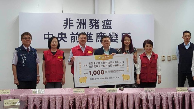 行政院院長卓榮泰（左3）30日出席非洲豬瘟中央前進應變所，代表接受民間業者捐贈1000劑病毒檢測試劑，可大幅縮短檢疫時間，卓榮泰表示，感謝基龍米克斯生物公司、台灣賽默飛世爾公司捐贈檢測試劑，團結打贏疫戰。中央社記者蘇木春攝 114年10月30日