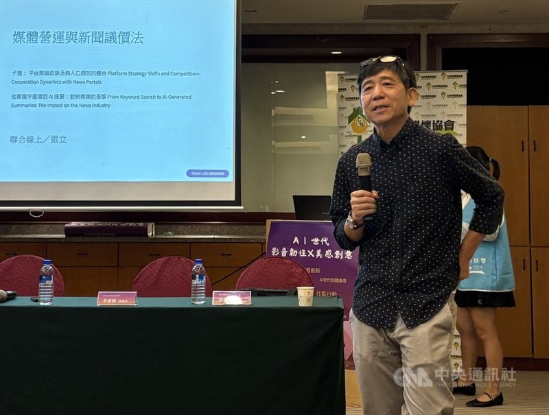 政治大學數位傳播文化行動實驗室與白絲帶關懷協會31日合作舉辦「2025媒體天空領航員秋季論壇」,聯合新聞網總編輯張立(圖)應邀與會分享。中央社記者曹亞沿攝 114年10月31日