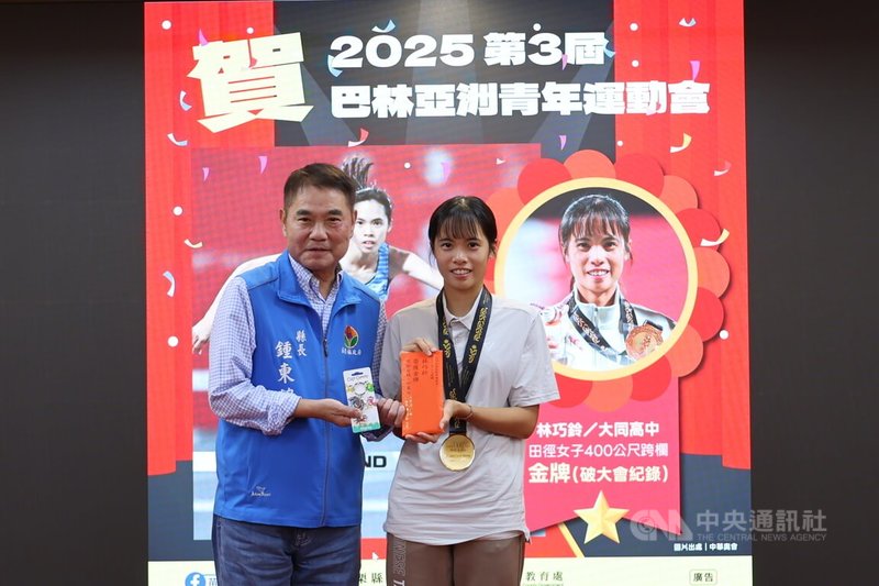 苗栗縣大同高中田徑女將林巧鈴(右)首度入選國家隊就在巴林亞青運田徑女子400公尺跨欄項目打破大會紀錄奪金,31日開心接受苗栗縣長鍾東錦(左)表揚並頒贈獎勵金。中央社記者管瑞平攝 114年10月31日
