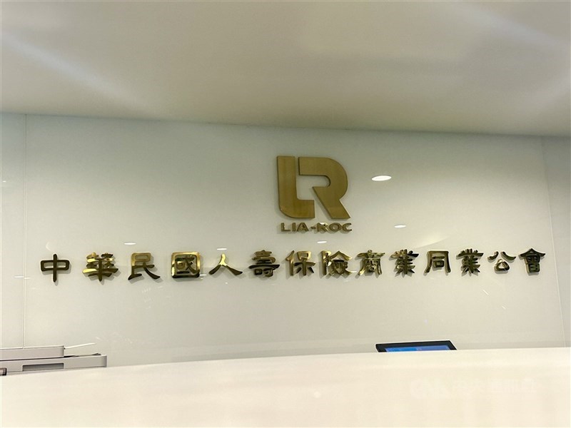 圖為壽險公會招牌字樣。(中央社檔案照片)