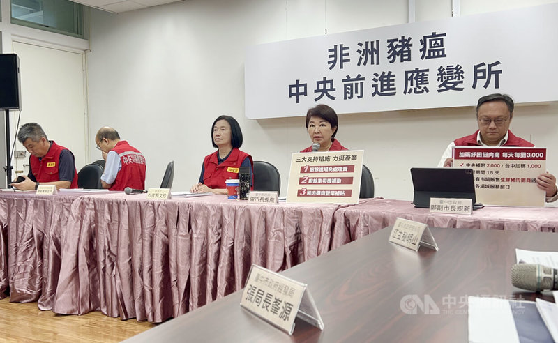 對於實施禁運及禁宰政策而受衝擊產業,台中市長盧秀燕(右2)31日在非洲豬瘟中央前進應變所記者會中,宣布推出3大支持方案,力挺第一線受衝擊民間業者。中央社記者郝雪卿攝  114年10月31日