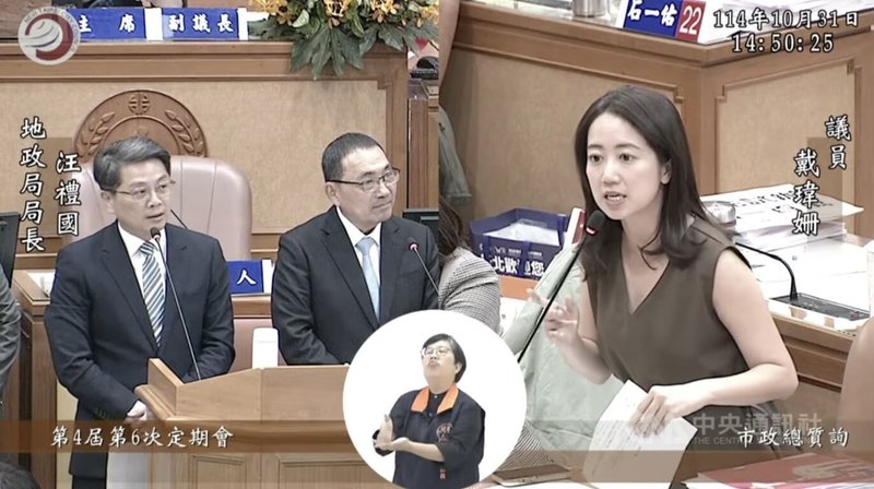 民進黨新北市議員戴瑋姍(右)31日質詢新北市長侯友宜(左2)、地政局長汪禮國(左)時指出,感情詐騙頻傳,更有「粉紅收屍隊」鎖定有資產長輩來詐騙,呼籲市府正視因應。(取自新北市議會直播)中央社記者曹亞沿傳真 114年10月31日