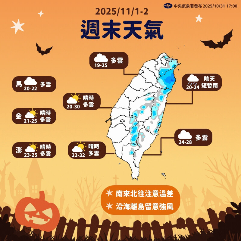 (圖取自facebook.com/cwa.weather)