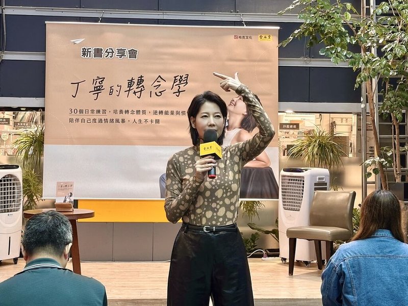 藝人丁寧(圖)1日舉辦新書「丁寧的轉念學」發表暨簽書會,她說自己真正體會「轉念」的力量,是在39歲懷孕時,面對原生家庭留下的恐懼與婚姻的不安,靠瑜伽練習學會「活在當下」。(齊石傳播提供)中央社記者洪素津傳真 114年11月1日