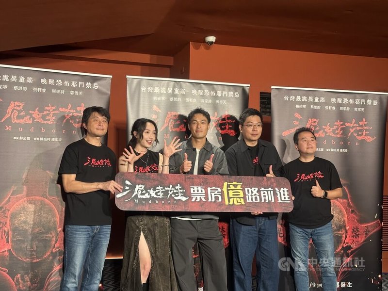 恐怖國片「泥娃娃」1日在台北舉辦記者會,監製陳亮材(右)、連奕琦(左)、導演解孟儒(右2)及兩名主演楊祐寧(中)、蔡思韵(左2)出席,為「破億票房」目標集氣。中央社記者王心妤攝 114年11月1日