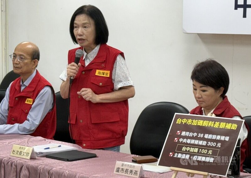 台中市梧棲區1間養豬場出現非洲豬瘟,中央前進應變所1日在農業部植物防疫檢疫署台中分署辦記者會,農業部次長杜文珍(中)、台中市長盧秀燕(右)等出席。中央社記者蕭博陽台中攝 114年11月1日