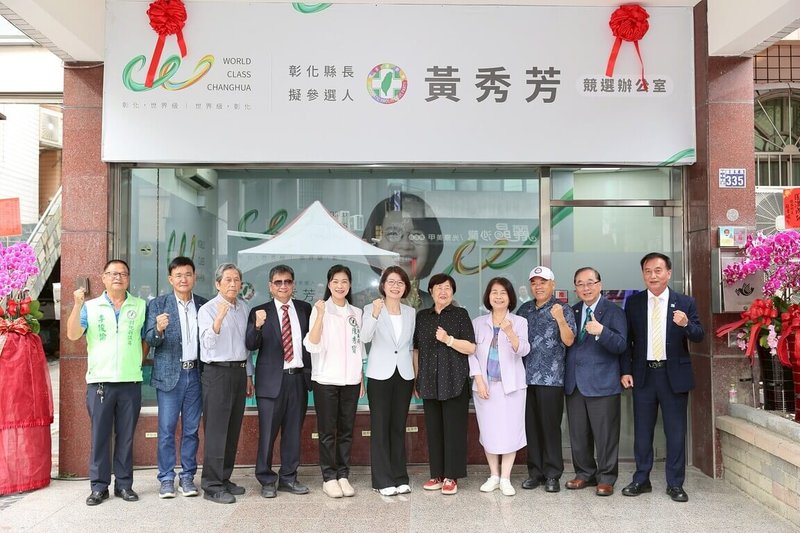 民進黨立委黃秀芳(中)1日成立「彰化縣長擬參選人黃秀芳競選辦公室」表示,黨內有初選機制,眾人依遊戲規則君子之爭,「兄弟爬山各自努力」,這是民主過程,她會謙卑、努力爭取縣民支持。(黃秀芳團隊提供)中央社記者蕭博陽彰化縣傳真 114年11月1日