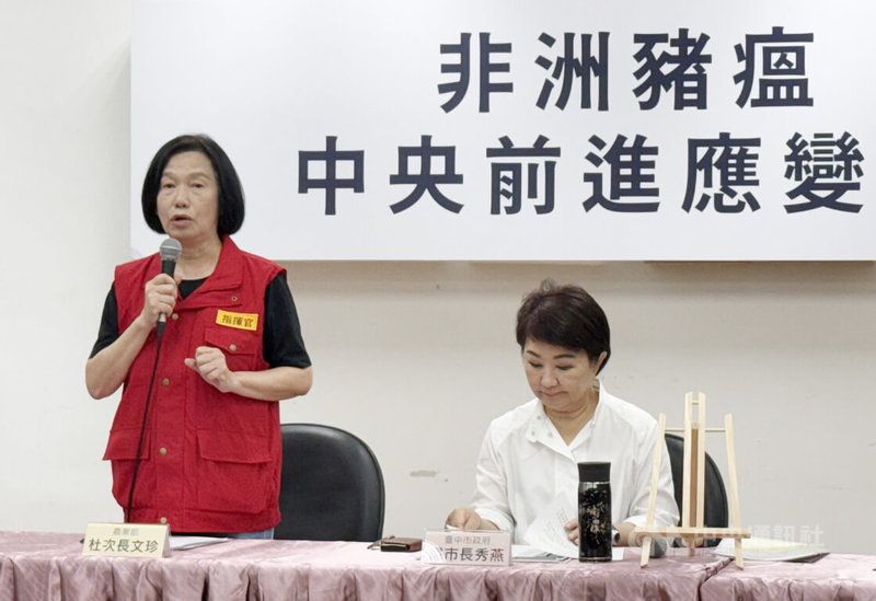 台中市梧棲區一處養豬場出現非洲豬瘟疫情,中央前進應變所2日在農業部動植物防疫檢疫署台中分署辦理記者會,農業部次長杜文珍(左)、台中市長盧秀燕(右)等出席。中央社記者蕭博陽台中攝 114年11月2日