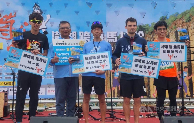 菊島澎湖跨海馬拉松賽在天氣的幫忙下,比預期提前結束,澎管處長郭振陵(左2)頒獎給獲獎選手。 中央社 114年11月2日
