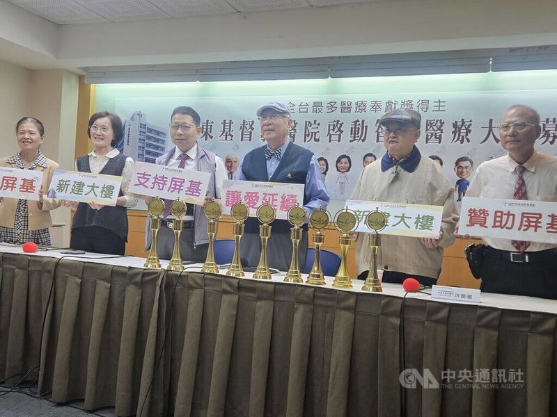 屏東基督教醫院3日舉行記者會，宣布啟動智能醫療大樓募款，打造南台灣急重症與智慧醫療基地，盼2年募得新台幣10億元，籲大眾共襄盛舉。中央社記者陳婕翎攝　114年11月3日