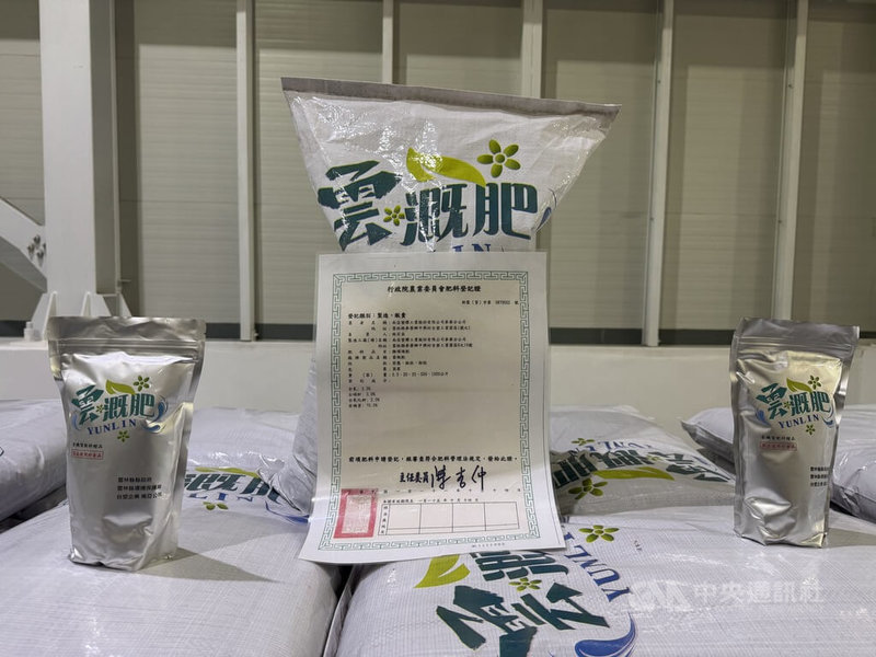 相較傳統堆肥醱酵需180天，南亞塑膠的廚餘資源化處理場引進新技術，可將生熟廚餘混合處理，且於粗破碎、磁選、細破碎後，再經高效發酵及二次發酵，只需8天時間就可熟成包裝，製成經農業部認證的「雲溉肥」，並提供民眾免費領取。中央社記者姜宜菁攝　114年11月3日