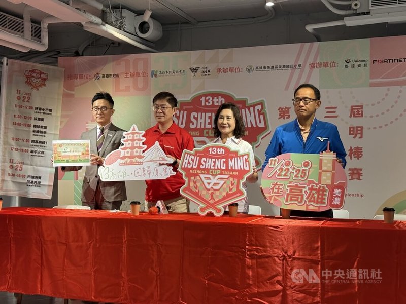第13屆徐生明國際少棒錦標賽22日將重返已故教練徐生明故鄉高雄美濃舉辦，3日在台北舉行開賽記者會，徐生明棒球發展協會理事長謝榮瑤（右2）等人出席。中央社記者謝靜雯攝　114年11月3日