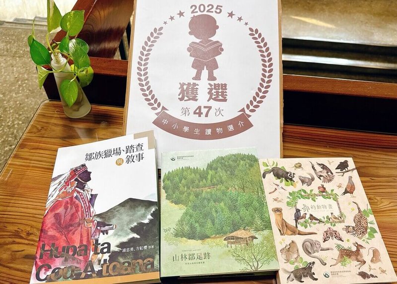 林業及自然保育署嘉義分署出版「鄒的動物書」等3本阿里山鄒族文化專書，獲文化部推薦為中小學生讀物選介書籍，其中2本更獲得2025國史館台灣文獻館肯定。（林業及自然保育署嘉義分署提供）中央社記者黃國芳傳真　114年11月3日