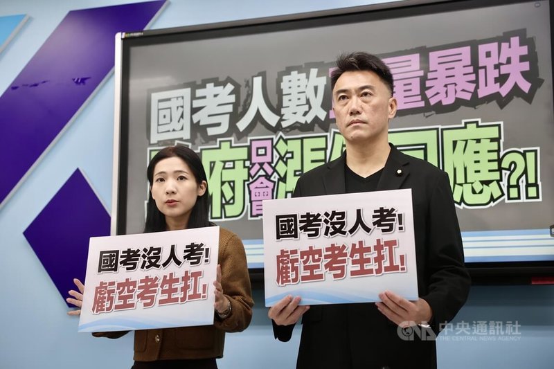 國民黨立法院黨團首席副書記長林沛祥（右）、副書記長徐巧芯（左）3日在記者會中表示，國考人數出現雪崩式下降，今年報考人數不足6萬人，政府同時調漲國考報名費，漲幅高達25%至27%，呼籲應立即凍漲國考報名費、全面檢討公務人員待遇、重建穩定有尊嚴的退撫制度。中央社記者王飛華攝　114年11月3日