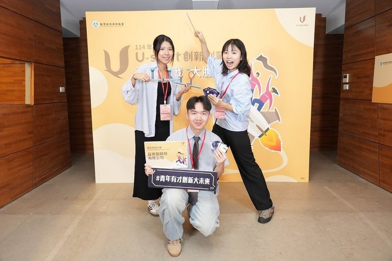 明志科技大學「茲奇製研所」團隊推出協助斜視孩童復健與矯正的訓練遊戲，降低孩童長大後因斜視需動手術的風險，獲U-start計畫新台幣100萬元創業獎勵金。（青年署提供）中央社記者許秩維傳真　114年11月3日