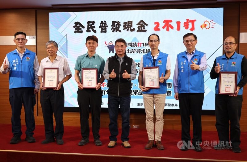 苗栗縣警察局3日在苗栗縣政府舉辦阻詐績優人員頒獎表揚活動，由縣長鍾東錦（中）表揚114年1至9月間攔阻詐騙件數最多、阻詐金額最高的金融機構行員，以及阻詐成效最優異地政事務所、查扣不法所得最高的竹南分局。中央社記者管瑞平攝　114年11月3日