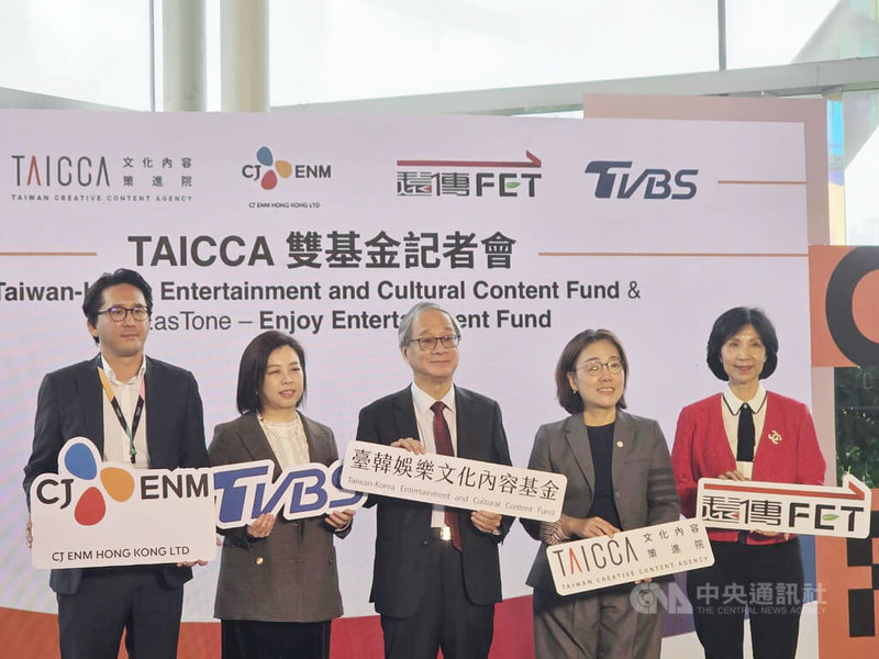 遠傳4日宣布，與文策院、TVBS、韓國娛樂媒體集團CJ ENM等成立「台韓娛樂文化內容基金」與「遠樂文創娛樂基金」，雙基金規模超過新台幣15億元。圖右至左為遠傳總經理井琪、文策院董事長王時思、文化部部長李遠、TVBS、CJ ENM代表。中央社記者江明晏攝　114年11月4日