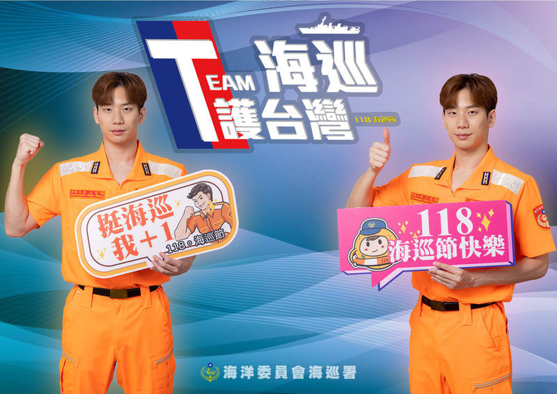 海巡署4日表示，為歡慶11月8日海巡節，將舉辦慶祝活動並表揚表現卓越的模範海巡人員（單位），並由台灣蝶王王冠閎擔任「海巡節形象大使」。（海巡署提供）中央社記者黃麗芸傳真 114年11月4日